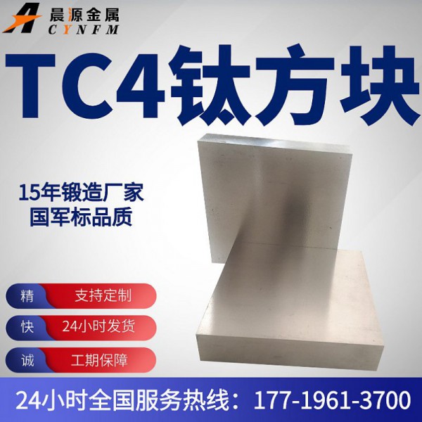 TC4/Gr5钛合金块/钛方块