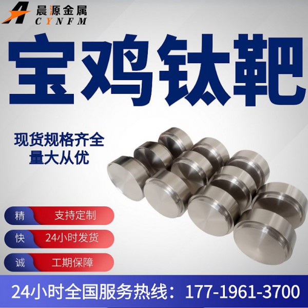4N高纯钛靶现货24小时发货