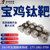 4N高纯钛靶现货24小时发货