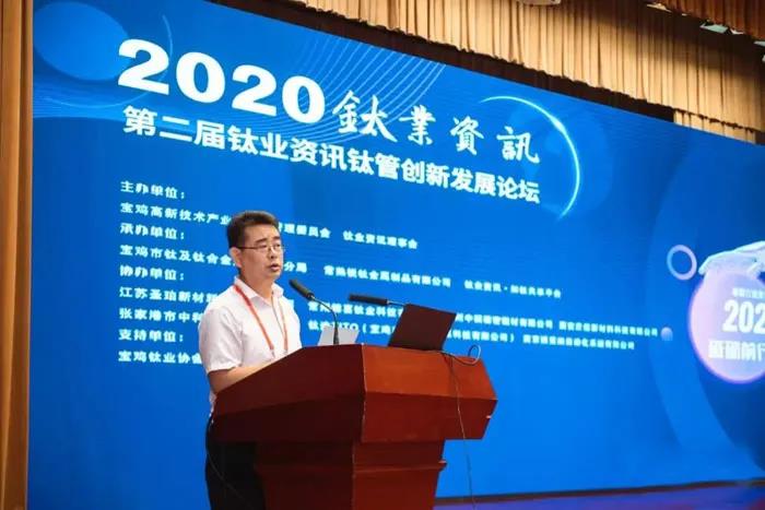 鈦業(yè)資訊鈦管創(chuàng)新發(fā)展論壇