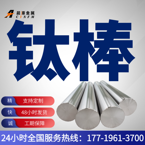 宝鸡厂家现货ta1ta2纯钛棒耐酸碱耐腐蚀TC4钛合金光棒