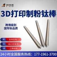 专业生产球形钛粉用TC4/GR5钛合金棒厂家