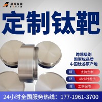 钛靶纯钛靶钛圆靶多弧靶钛合金靶材99.99%钛靶