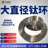 钛环TC4钛合金锻造大直径钛环钛锻件