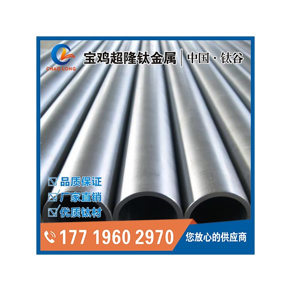 TC4鈦管加工|鈦無(wú)縫管廠家|鈦管價(jià)格|寶雞超隆鈦管供應(yīng)商圖2