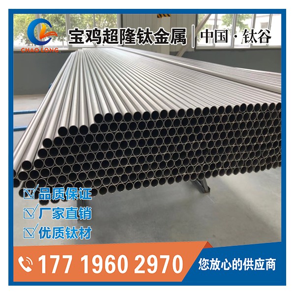 TC4鈦管加工|鈦無(wú)縫管廠家|鈦管價(jià)格|寶雞超隆鈦管供應(yīng)商圖3