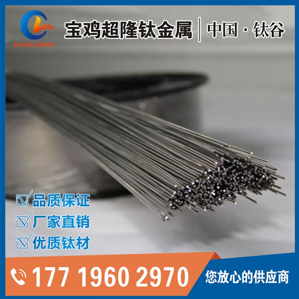 TC4钛丝加工|钛丝厂家|钛合金丝价格|宝鸡超隆钛丝供应商