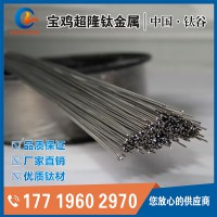 TC4钛丝加工|钛丝厂家|钛合金丝价格|宝鸡超隆钛丝供应商