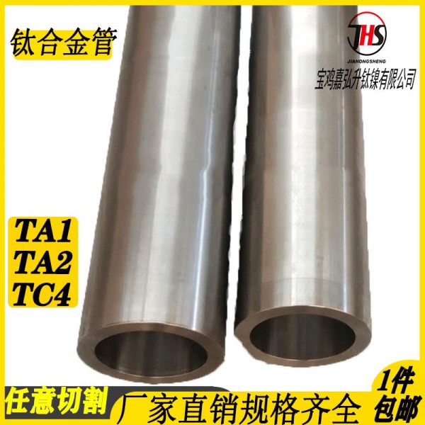 寶雞嘉弘升鈦鎳供應(yīng)無縫鈦管TA18鈦合金管TC4厚壁鈦管圖2