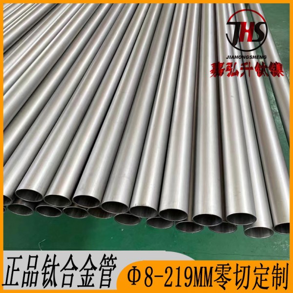 寶雞嘉弘升鈦鎳供應(yīng)無縫鈦管TA18鈦合金管TC4厚壁鈦管圖4