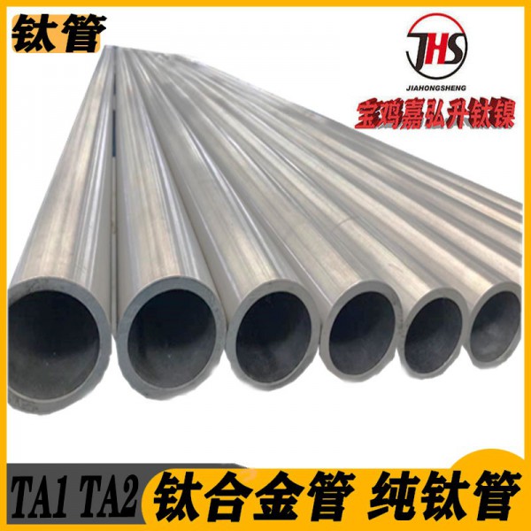 寶雞嘉弘升鈦鎳供應(yīng)無縫鈦管TA18鈦合金管TC4厚壁鈦管圖7