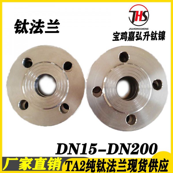 寶雞嘉弘升鈦法蘭鈦平悍法蘭鈦高頸鈦法蘭鈦法蘭蓋圖3