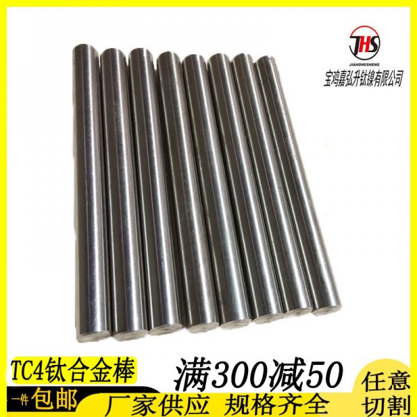 寶雞嘉弘升鈦鎳供應(yīng)TC4鈦合金棒材高純度鈦棒TC11鈦合金棒圖2
