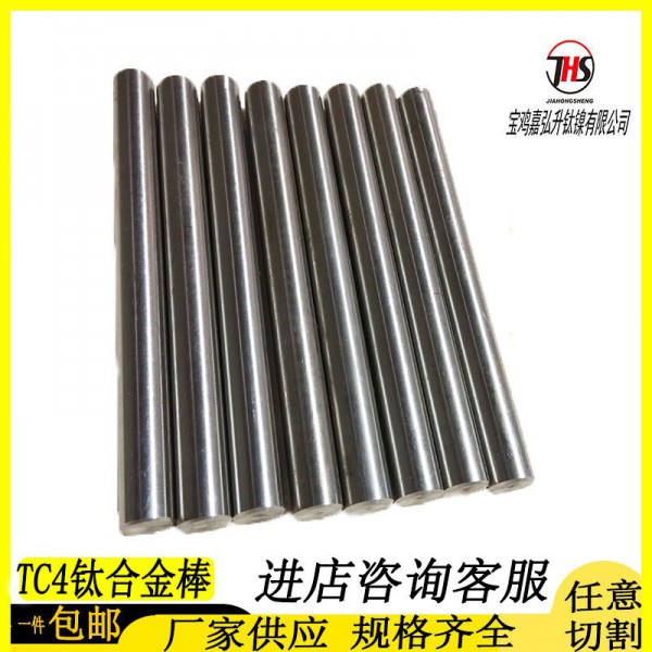 寶雞嘉弘升鈦鎳供應(yīng)TC4鈦合金棒材高純度鈦棒TC11鈦合金棒圖5