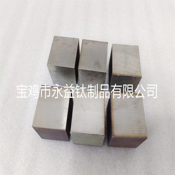 永益钛直供高质量TA2钛立方钛合金方块规格可定做