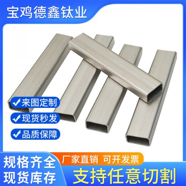 焊接 tc4钛合金方管 ta1/ta2钛方管 30mm--100mm纯钛矩形管