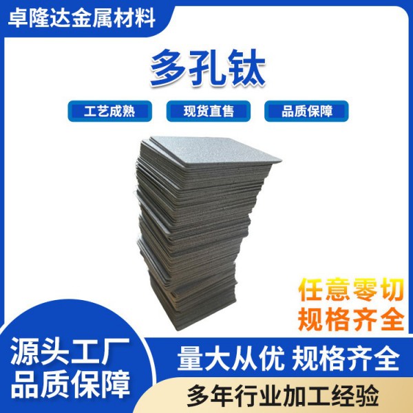 廠家鈦粉末燒結板厚度2.5mm-3.0mm多水電解制氫涂鉑多孔鈦電極加工圖2