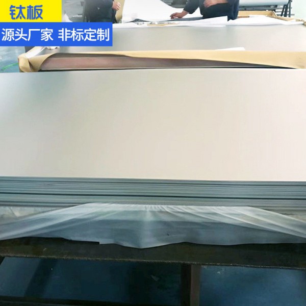 现货钛板 钛合金板TC4 TA1 TA2钛板 厚0.5-200mm可零切定制