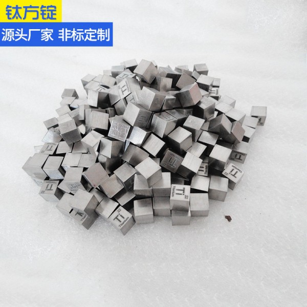 精品展示現(xiàn)貨8*8鈦方碇鈦合金方塊鈦方碇 鈦粒 廠家定做圖2