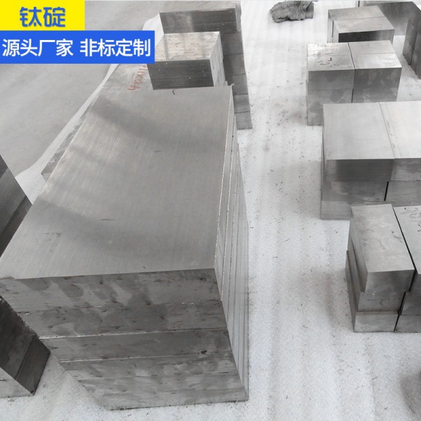 廠家直銷鈦合金 TC4鈦碇TA2|TA1高純 鈦塊 鈦板 鈦管 零切圖3