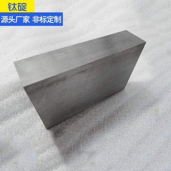 廠家直銷鈦合金 TC4鈦碇TA2|TA1高純 鈦塊 鈦板 鈦管 零切圖4