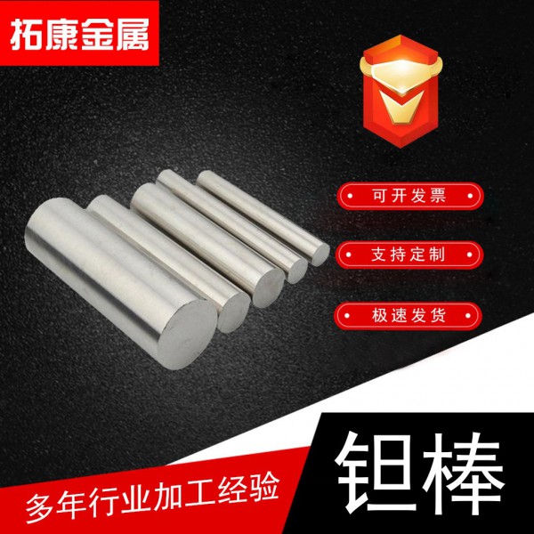 厂家供应高纯钽棒钽圆棒钽合金棒耐腐蚀钽杆钽锻件加工件车光钽棒