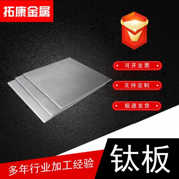 厂家供应TA1钛板钛片钛块TC4钛合金板材薄板厚板耐腐蚀