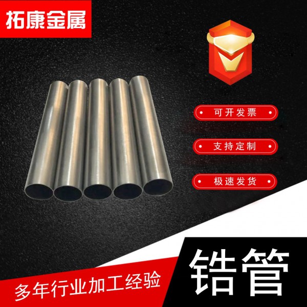 厂家供应702锆管锆加工锆合金管锆毛细管锆无缝管各种规格耐高温