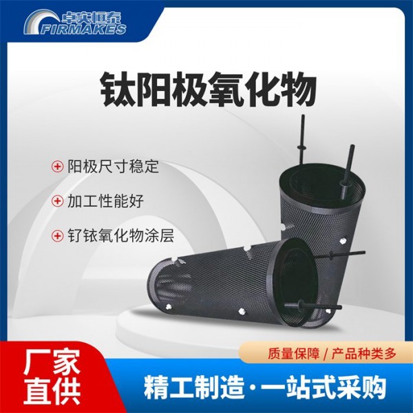 析氢钛阳极管棒板网带丝DSA涂层尺寸稳定钛阳极贵金属涂层MMO