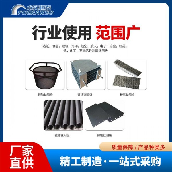 析氫鈦陽極管棒板網帶絲DSA涂層尺寸穩定鈦陽極貴金屬涂層MMO圖3