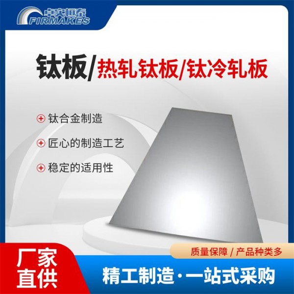 GB/T3621/ASTM B265 / F67 / F136 纯钛/钛合金热轧板材3—100mm