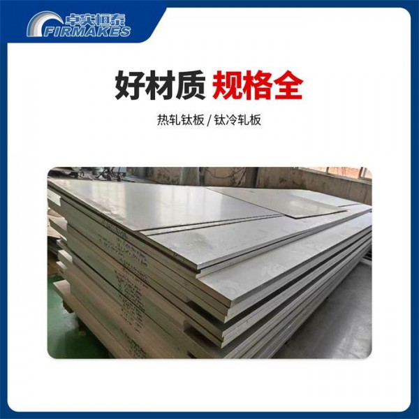 GB/T3621/ASTM B265 / F67 / F136 純鈦/鈦合金熱軋板材3—100mm圖4