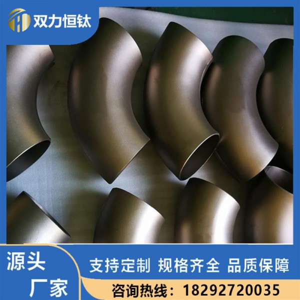 批發45°90°無縫鈦彎頭 鈦翻邊 各種鈦管件 鈦鍛件 鈦加工件圖2