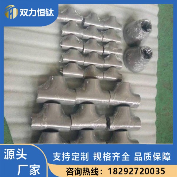 批發45°90°無縫鈦彎頭 鈦翻邊 各種鈦管件 鈦鍛件 鈦加工件圖3