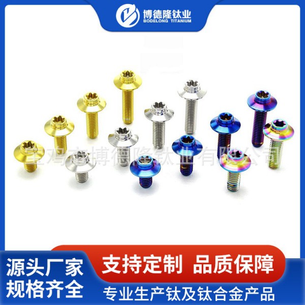 钛合金外六角/内梅花法兰花螺丝M6/M8/M10汽车摩托车改装螺栓