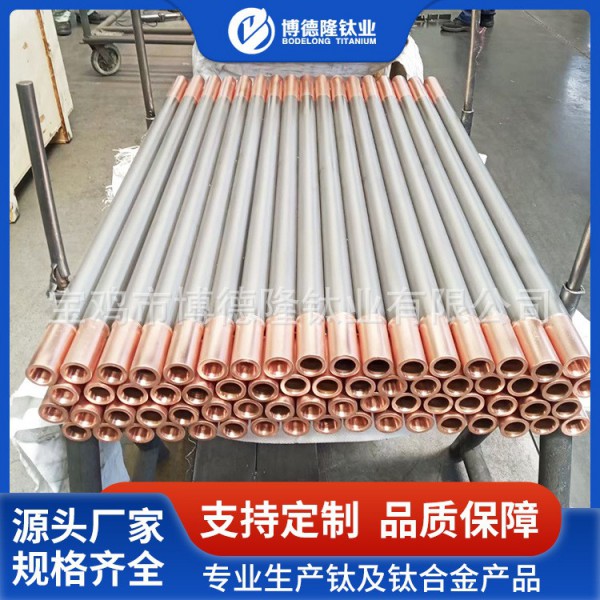 宝鸡博德隆生产钛铜复合棒/钛包铜电镀导电用扁排/可加工钛铜件