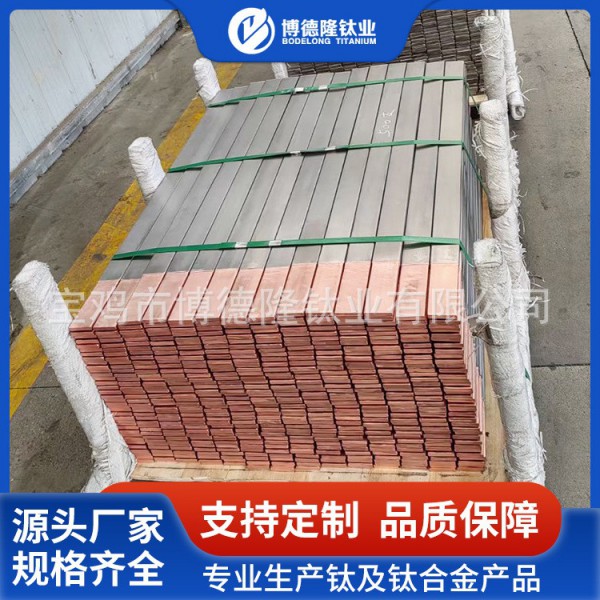 寶雞博德隆生產鈦銅復合棒/鈦包銅電鍍導電用扁排/可加工鈦銅件圖4