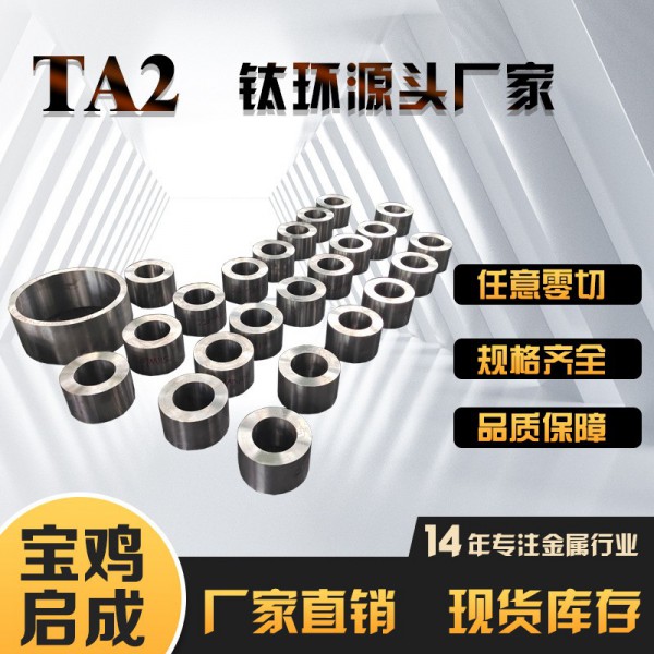 TA2钛环/gr2钛圆环/钛饼钛锻件源头厂家精密锻件来来图加工