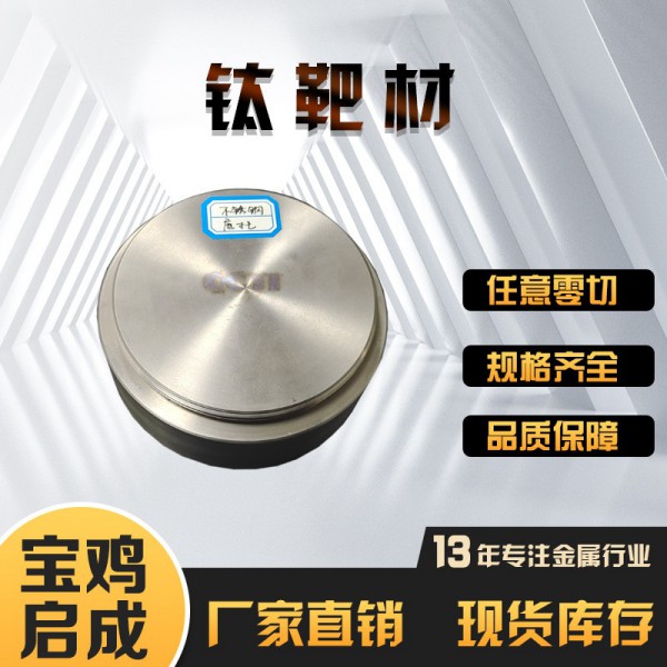 厂家供应TA2TA1钛靶材科研材料实验专用高纯度支持定制