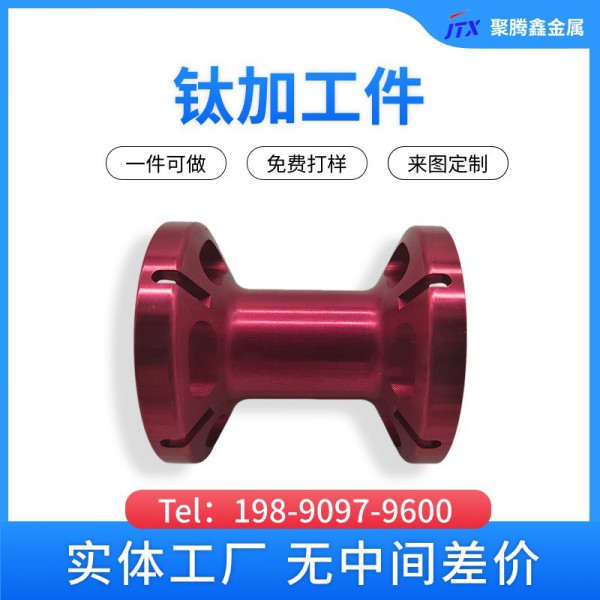 聚腾鑫钛加工厂供应钛合金零件定制tc4非标件CNC加工数控车加工