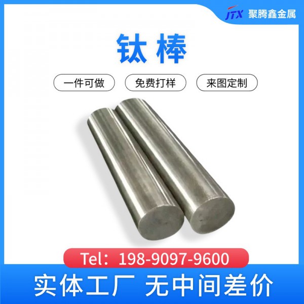 厂家供应高强度钛棒实心钛合金棒tc4材质耐腐蚀国标GB/T 2965