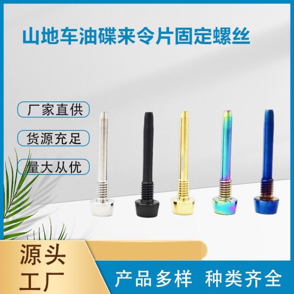 山地車自行車來令片插銷鈦合金螺絲螺碟剎夾器卡鉗剎車片圖2