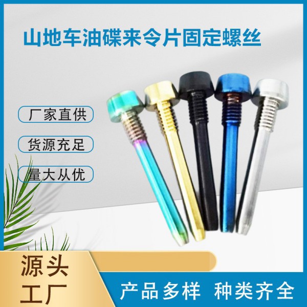 山地車自行車來令片插銷鈦合金螺絲螺碟剎夾器卡鉗剎車片圖3