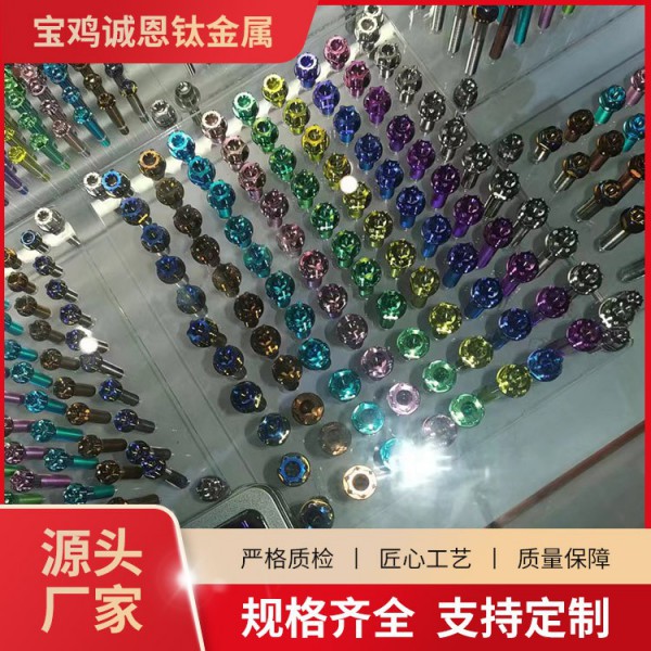 誠恩鈦摩托車改裝鈦合金內六角M6M8螺絲/鈦摩托車彩色螺絲/定制圖3