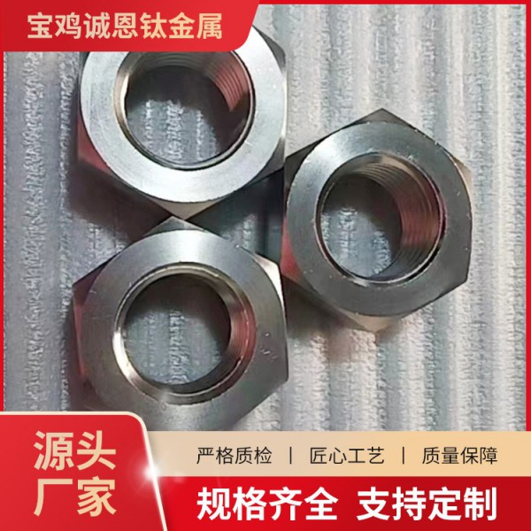 源頭廠家定制加工鈦六角螺母/鈦合金螺母/M3-M20螺母定制非標加工圖2