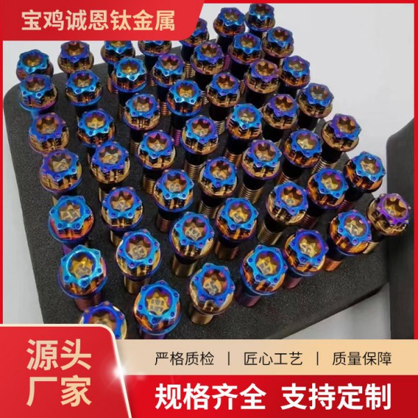 现货供应GR5钛合金12角摩托车改装钛螺丝TC4十二头彩色钛螺栓可定