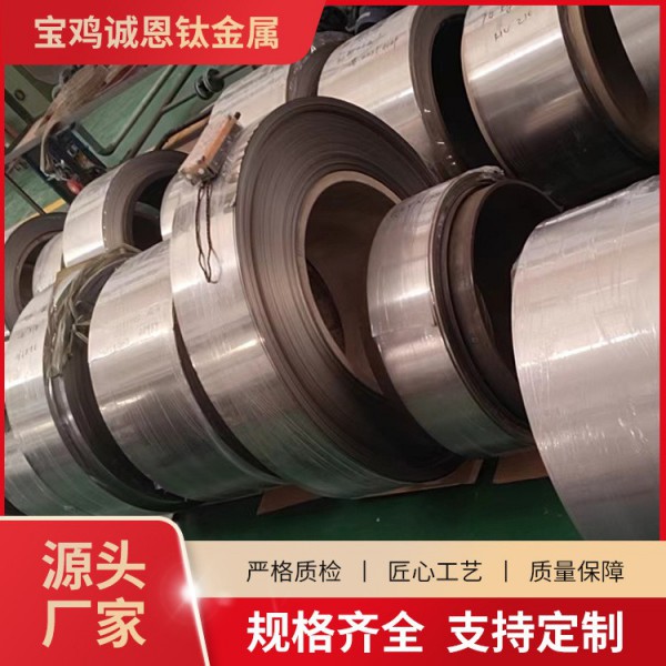 诚恩钛批发高纯度钛箔99.99%科研实验室用钛带纯钛箔厚度可定