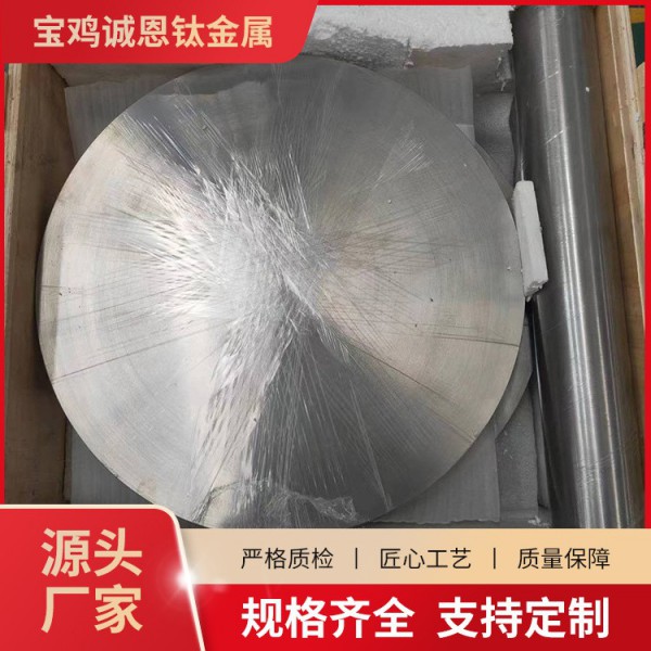 诚恩钛厂家锻造钛圆饼/耐蚀性钛饼/钛合金tc4钛锻件/异形钛锻件