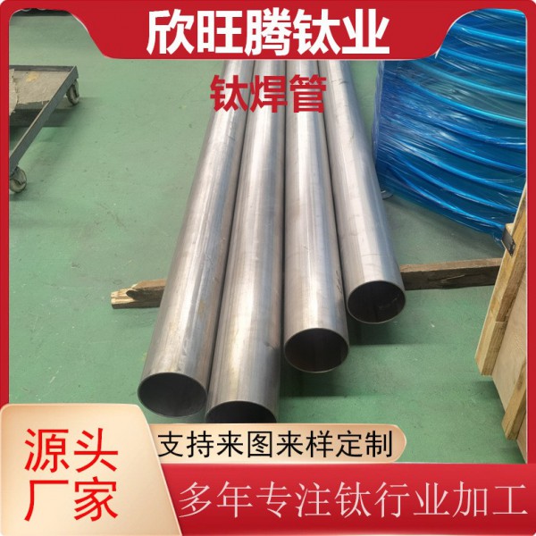 寶雞鈦材供應TA2 TA1工業純鈦焊管/化工鈦管道/大口徑鈦焊管圖2