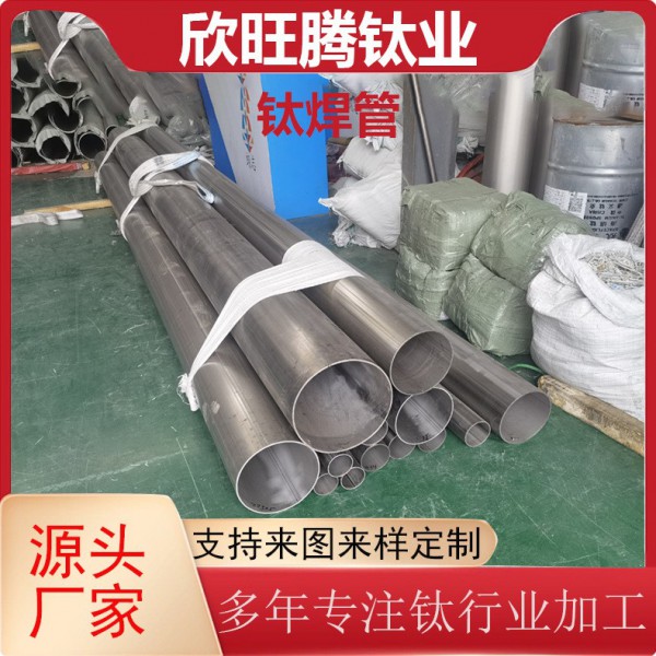 寶雞鈦材供應TA2 TA1工業純鈦焊管/化工鈦管道/大口徑鈦焊管圖4